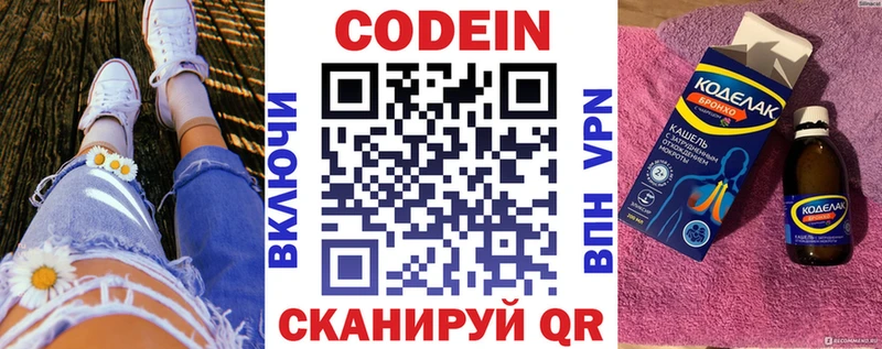 Codein Purple Drank  mega ONION  Омутнинск  закладка 